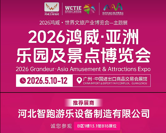 Hebei Zhipao Wraps Up Successful Guangzhou Expo